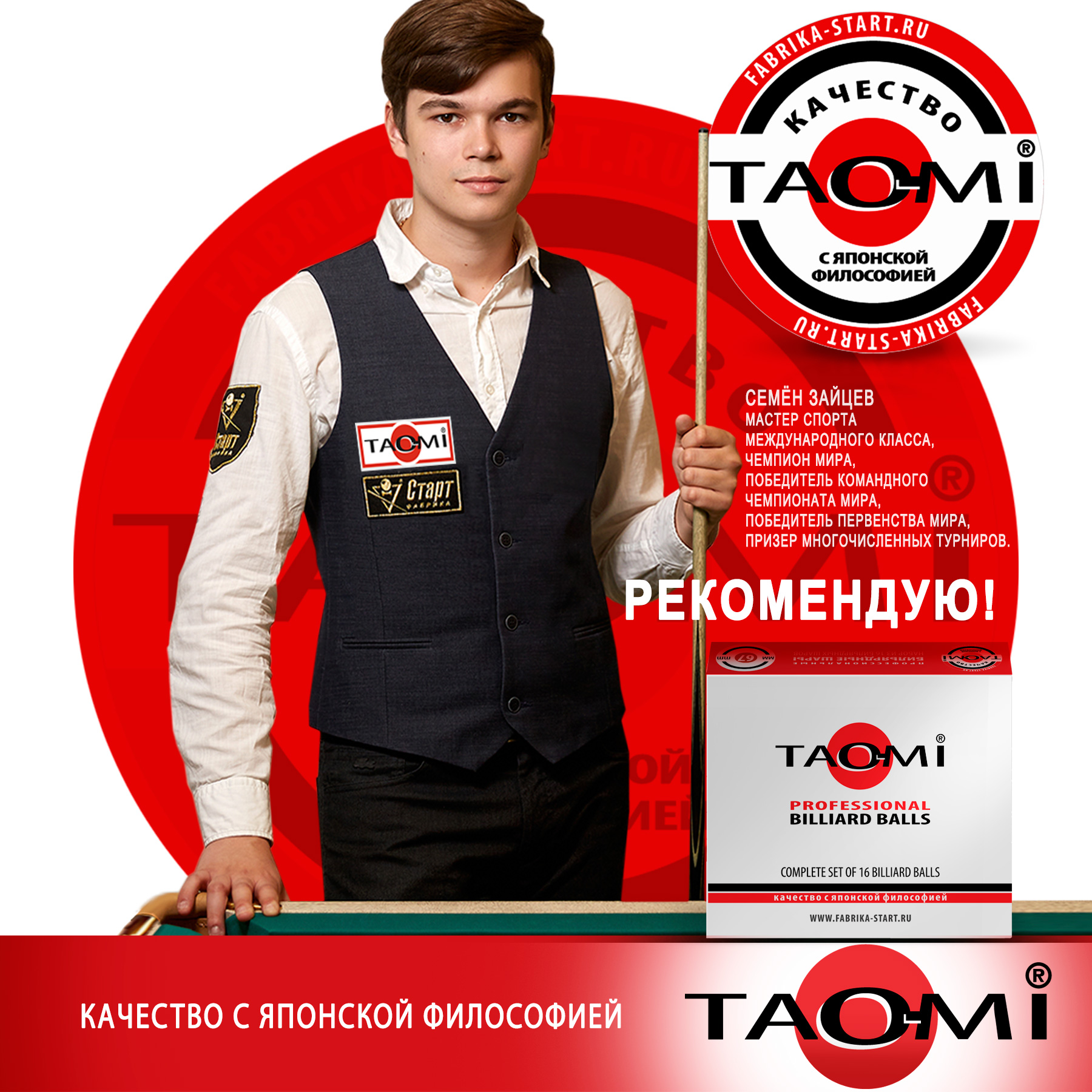 Шар №3 TAO-MI PROFESSIONAL 67 мм